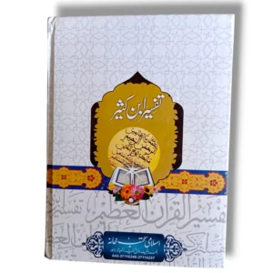 Tafseer Ibnekaseer (Jild 2) Back Cover
