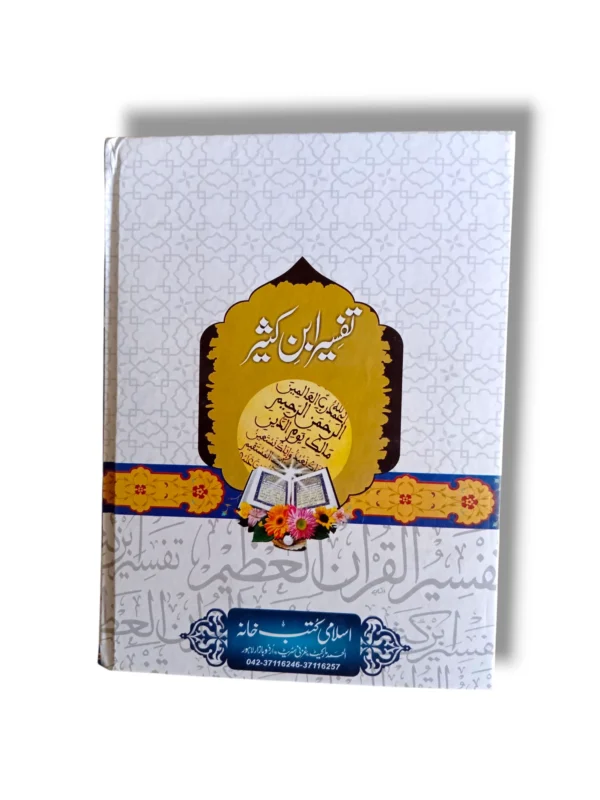 Tafseer Ibnekaseer (Jild 2) Back Cover