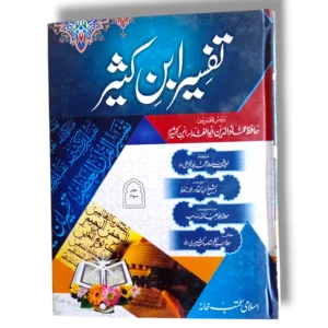 Tafseer Ibnekaseer (Jild 3) Front Cover