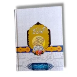 Tafseer Ibnekaseer (Jild 3) Back Cover