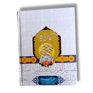 Tafseer Ibnekaseer (Jild 3) Back Cover