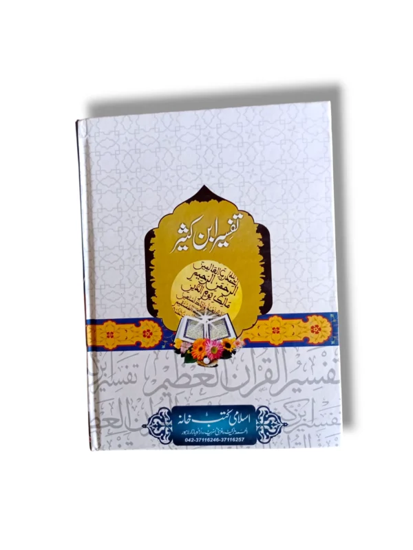 Tafseer Ibnekaseer (Jild 3) Back Cover