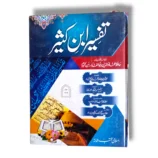 Tafseer Ibnekaseer (Jild 4) Front Cover