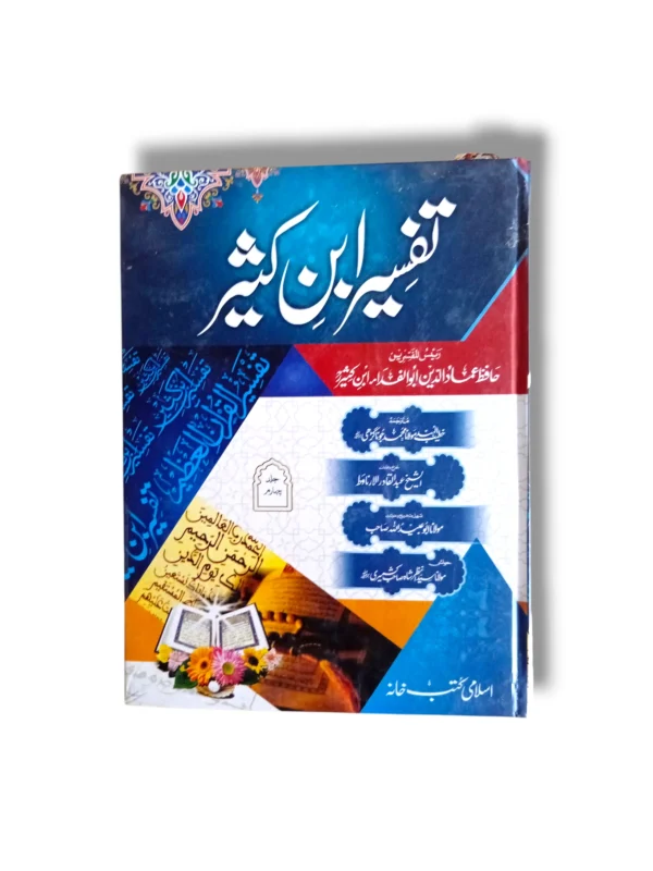 Tafseer Ibnekaseer (Jild 4) Front Cover