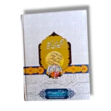 Tafseer Ibnekaseer (Jild 4) Back Cover