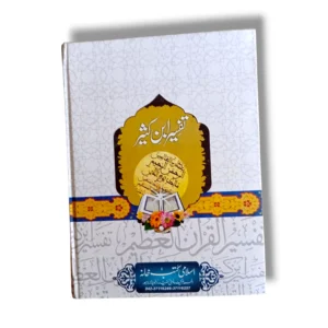 Tafseer Ibnekaseer (Jild 4) Back Cover