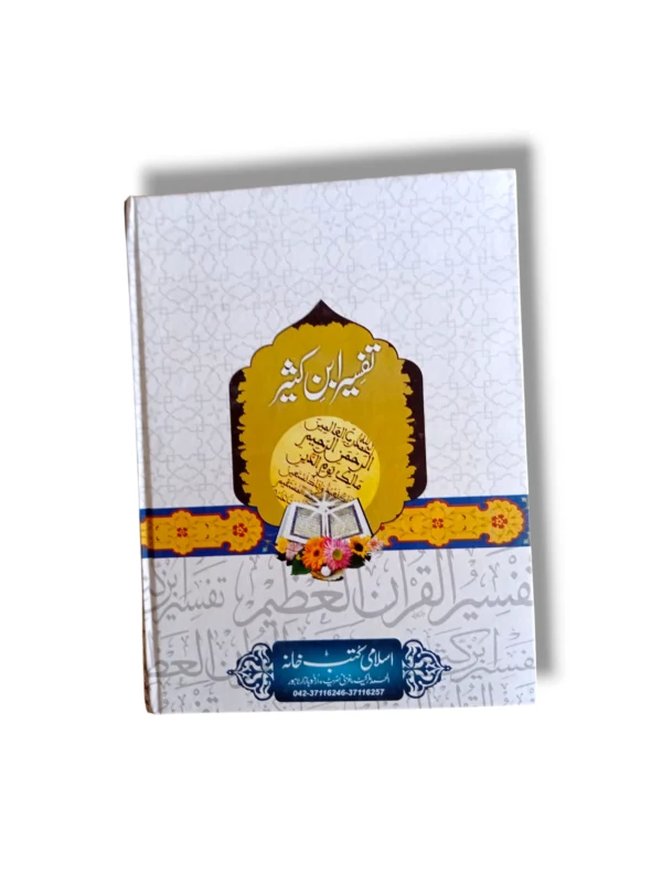 Tafseer Ibnekaseer (Jild 4) Back Cover