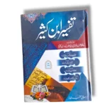 Tafseer Ibnekaseer (Jild 5) Front Cover