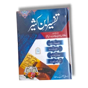 Tafseer Ibnekaseer (Jild 5) Front Cover