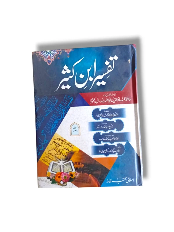 Tafseer Ibnekaseer (Jild 5) Front Cover