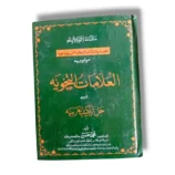 Alalamat ul Nahvia Arabic Grammar Book Front Cover