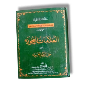 Alalamat ul Nahvia Arabic Grammar Book Front Cover