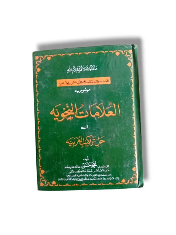 Alalamat ul Nahvia Arabic Grammar Book Front Cover