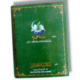 Alalamat ul Nahvia Arabic Grammar Book Back Cover