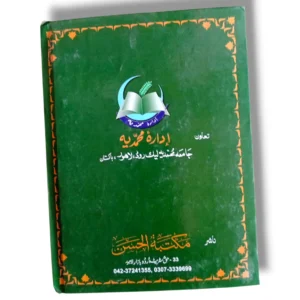 Alalamat ul Nahvia Arabic Grammar Book Back Cover