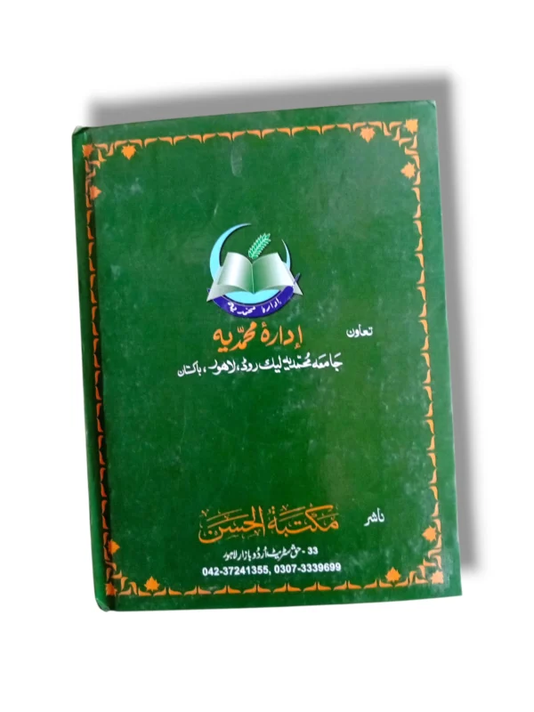Alalamat ul Nahvia Arabic Grammar Book Back Cover