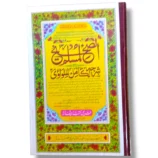 Saheeh Muslim Kamil Jild 1 Urdu Sahih Hadith Book Front Cover