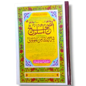 Saheeh Muslim Kamil Jild 1 Urdu Sahih Hadith Book Front Cover