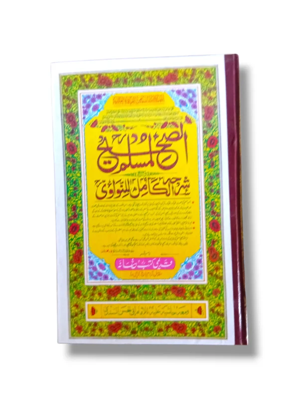 Saheeh Muslim Kamil Jild 1 Urdu Sahih Hadith Book Front Cover