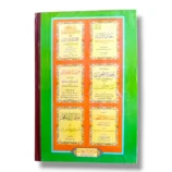 Saheeh Muslim Jild 1 Back Cover Urdu Islamic Book