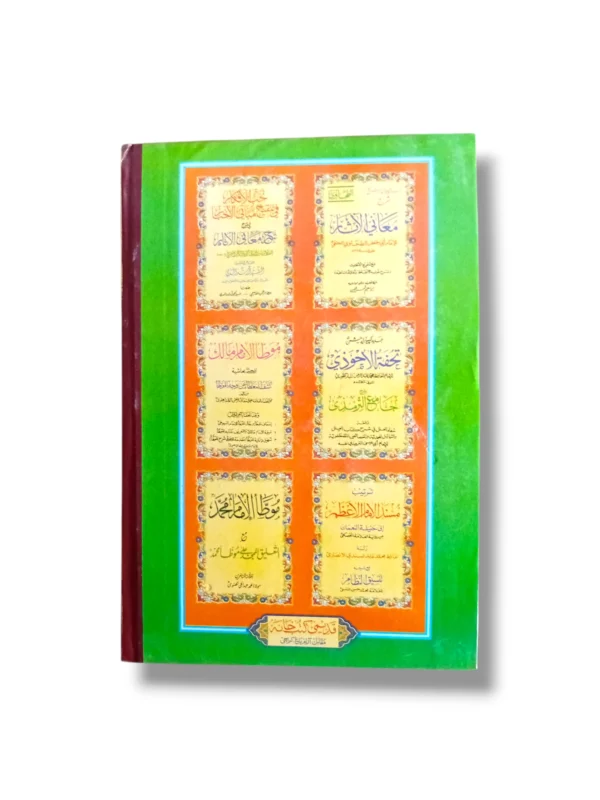 Saheeh Muslim Jild 1 Back Cover Urdu Islamic Book