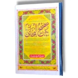 Saheeh Bukhari Kamil Jild 1 Urdu Hadith Book Front Cover