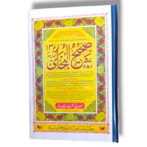 Saheeh Bukhari Kamil Jild 1 Urdu Hadith Book Front Cover