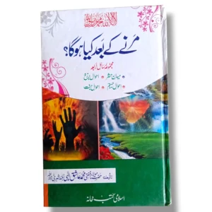 Marne Ke Baad Kiya Hoga Urdu Islamic Book Front Cover