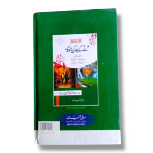 Marne Ke Baad Kiya Hoga Book Back Cover in Urdu