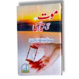Maut Ki Tayari Islamic Book Front Cover in Urdu
