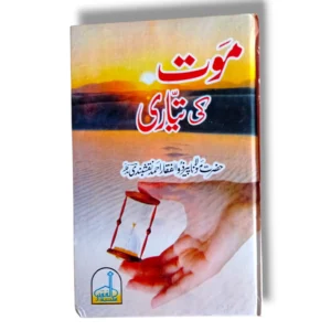 Maut Ki Tayari Islamic Book Front Cover in Urdu