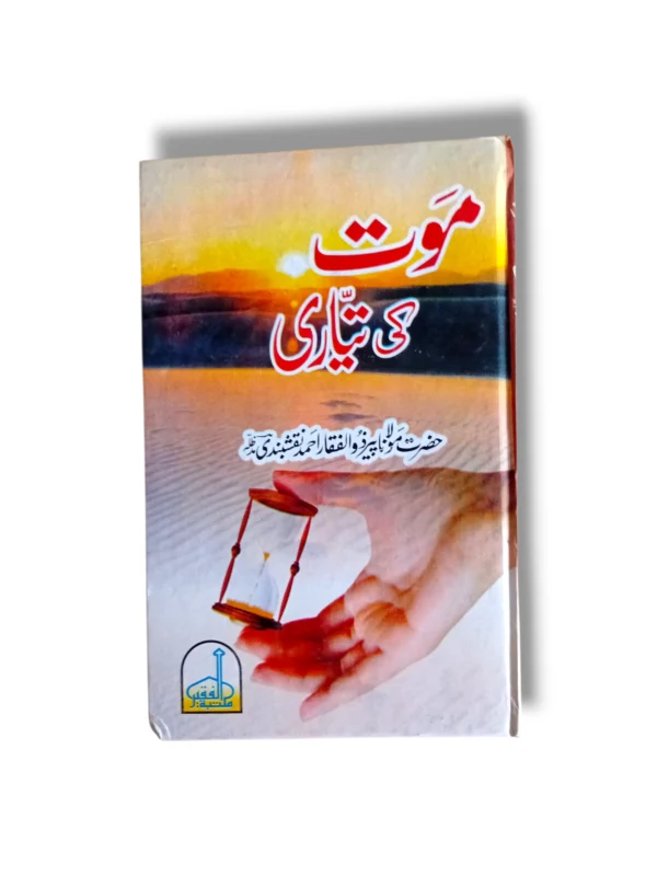 Maut Ki Tayari Islamic Book Front Cover in Urdu