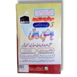 Maut Ki Tayari Book Back Cover Urdu Islamic Guide