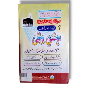 Maut Ki Tayari Book Back Cover Urdu Islamic Guide