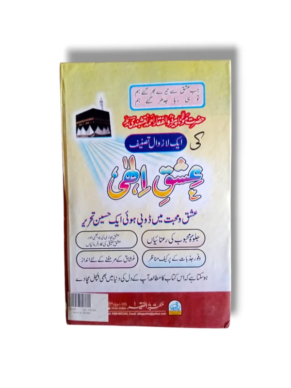 Maut Ki Tayari Book Back Cover Urdu Islamic Guide