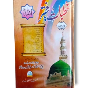 Khutbat e Faqir (Jild 1) Front Cover