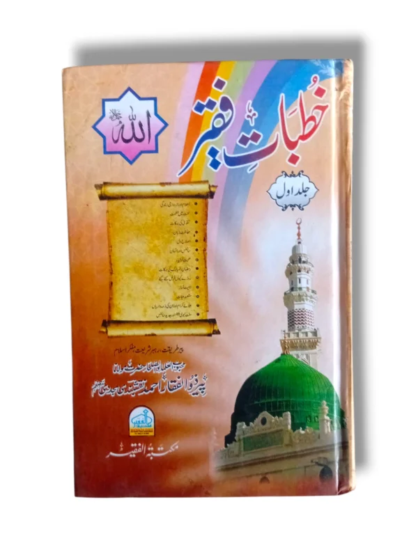 Khutbat e Faqir (Jild 1) Front Cover