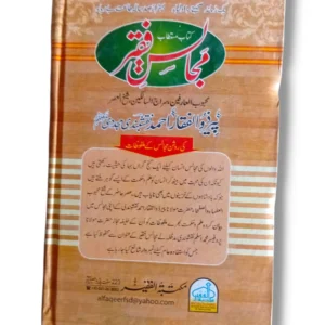 Khutbat e Faqir (Jild 1) Back Cover