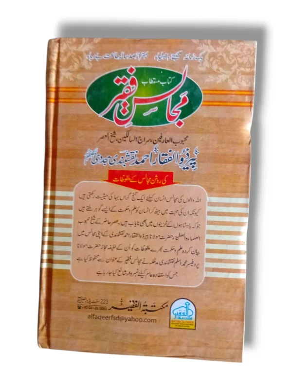 Khutbat e Faqir (Jild 1) Back Cover