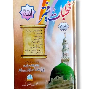 Khutbat e Faqir (Jild 2) Front Cover