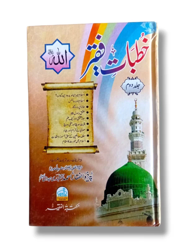 Khutbat e Faqir (Jild 2) Front Cover