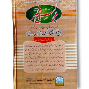Khutbat e Faqir (Jild 3) Back Cover