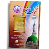 Khutbat e Faqir (Jild 4) Front Cover
