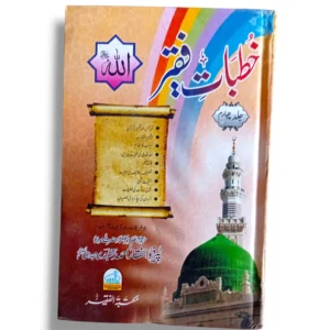 Khutbat e Faqir (Jild 4) Front Cover