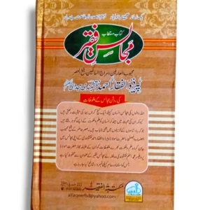 Khutbat e Faqir (Jild 4) Back Cover