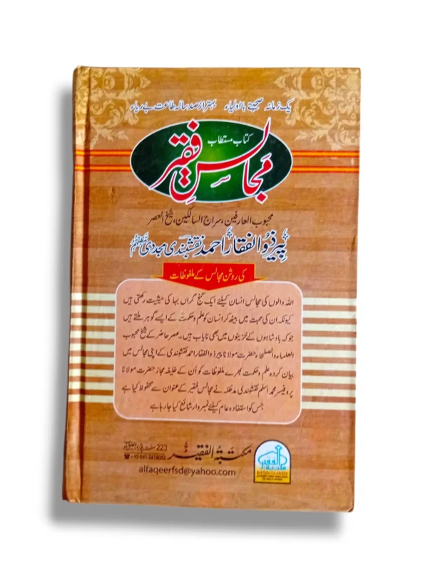 Khutbat e Faqir (Jild 4) Back Cover