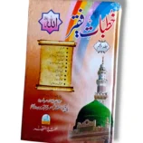 Khutbat e Faqir (Jild 5) Front Cover