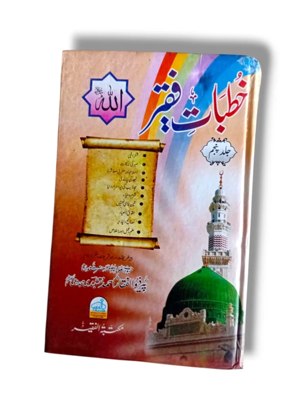 Khutbat e Faqir (Jild 5) Front Cover