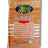 Khutbat e Faqir (Jild 5) Back Cover