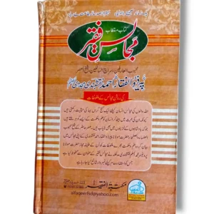 Khutbat e Faqir (Jild 5) Back Cover